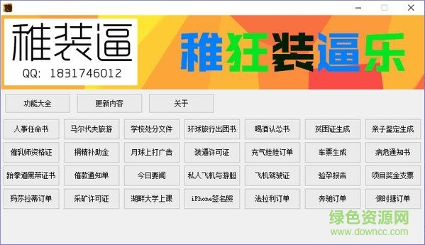 稚狂裝逼樂(裝逼神器) V1.0 免費(fèi)版 0