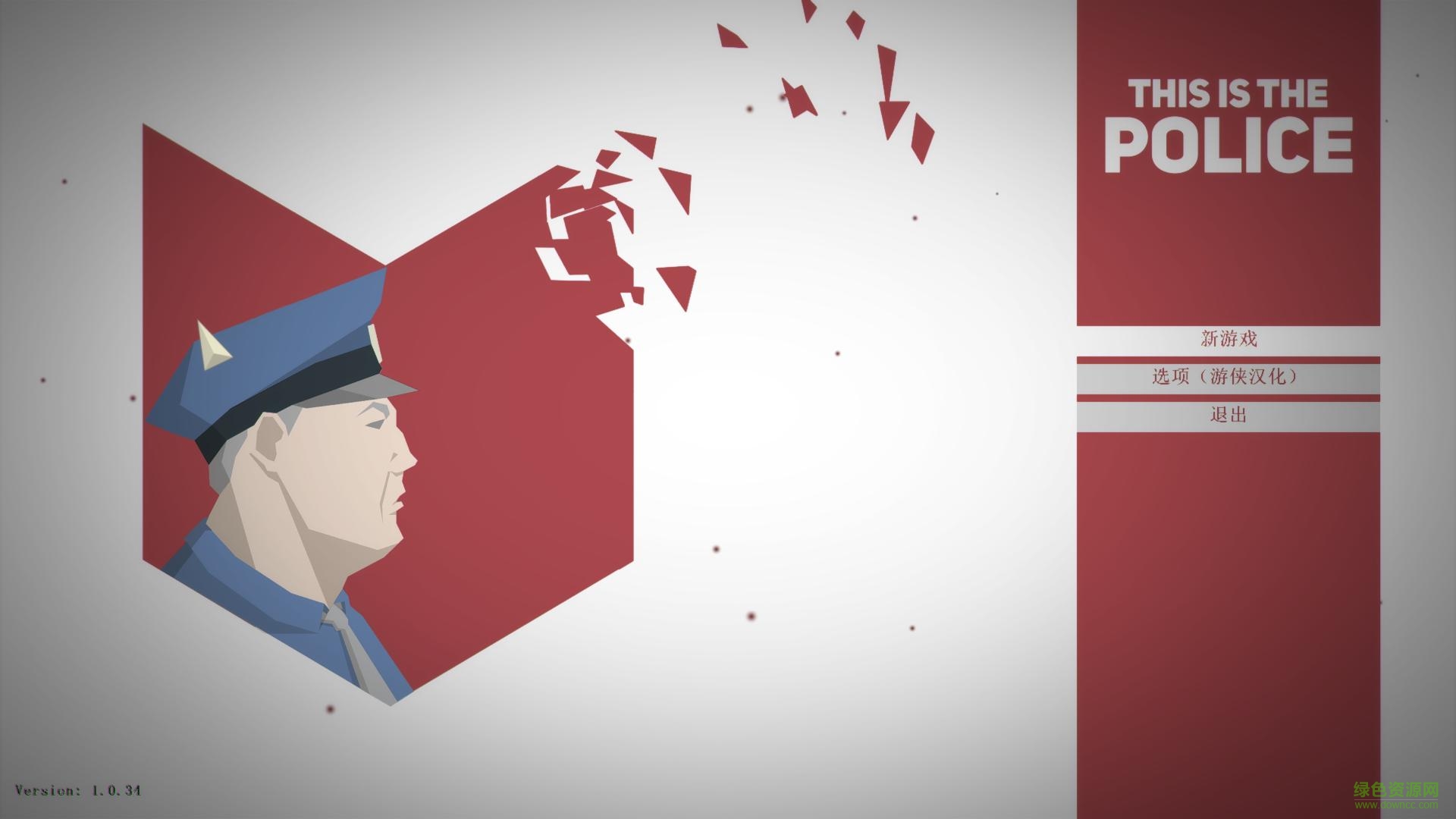 這就是警察升級檔+免DVD補(bǔ)丁 v1.0.34 CODEX版 0