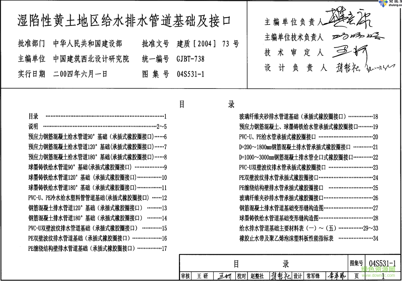 04S531-1~5全套圖集 pdf高清電子版 0
