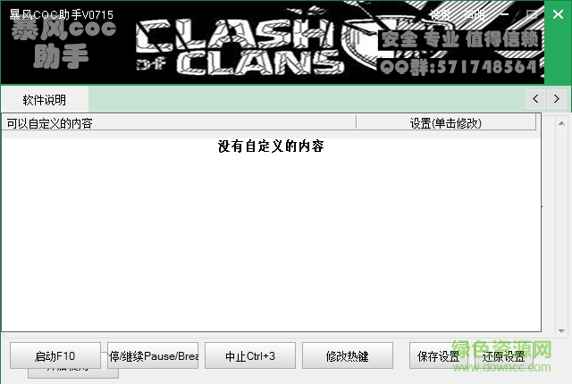 暴風coc助手電腦版0