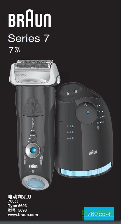博朗760cc-4剃須刀使用說(shuō)明書 pdf高清版 0