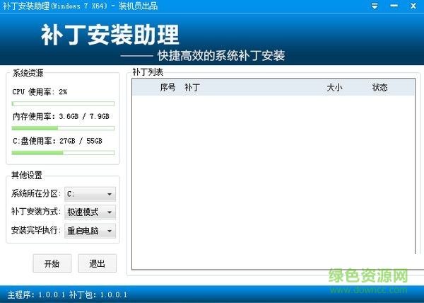 裝機員補丁安裝助理 官方版 0