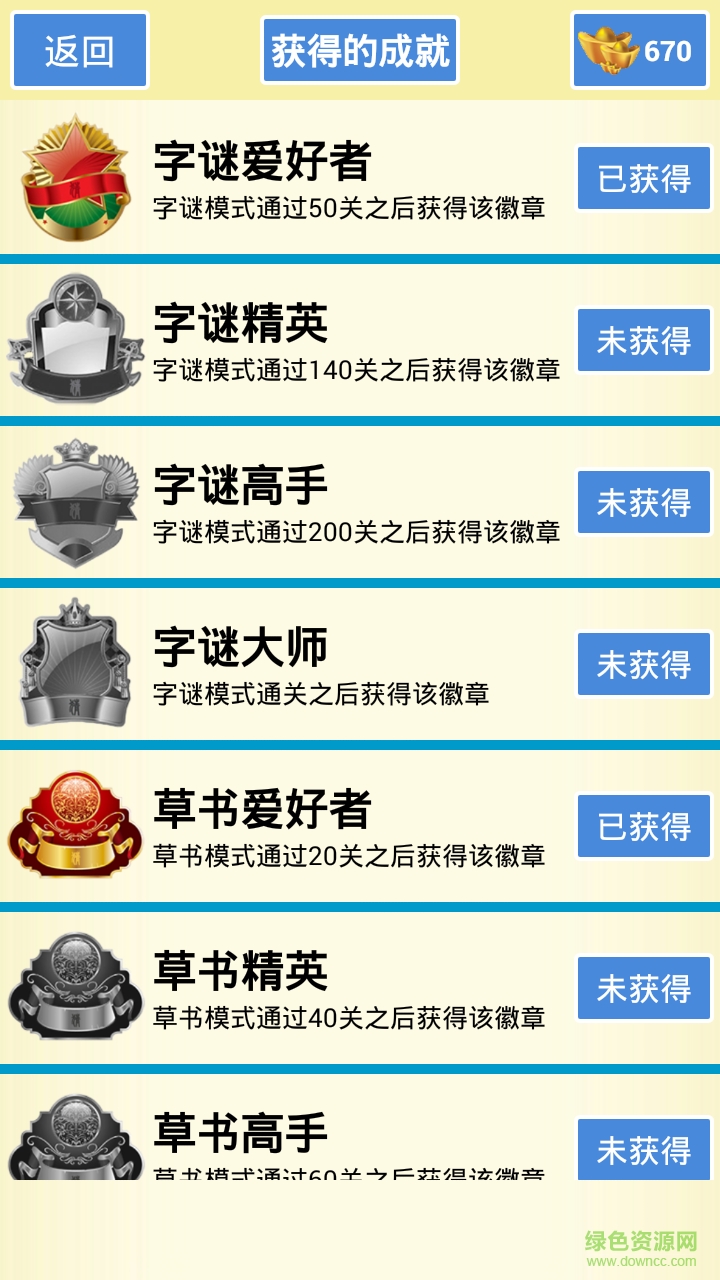 瘋狂猜字 v3.4 安卓版 3