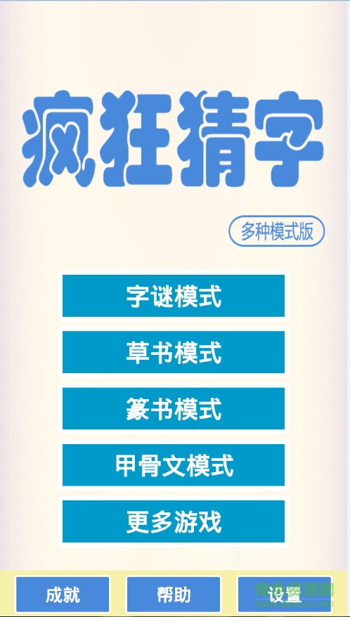 瘋狂猜字 v3.4 安卓版 0