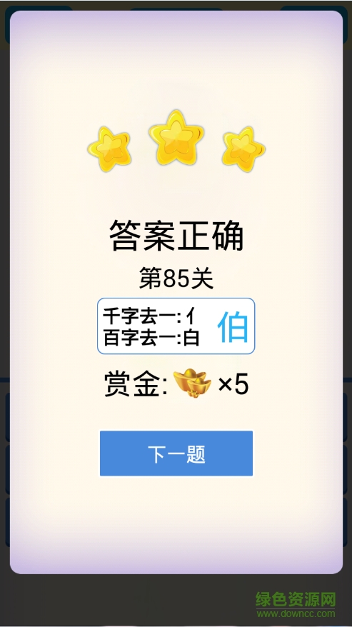 瘋狂猜字 v3.4 安卓版 2