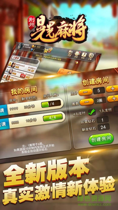 圣盛游戲荊州晃晃麻將手機版 v4.2 安卓最新版 3