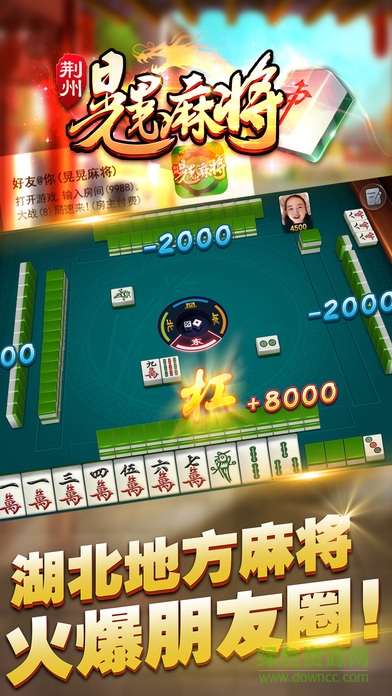 圣盛晃晃麻將手機版 荊州晃晃麻將