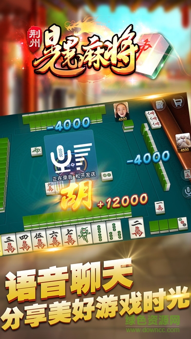 圣盛游戲荊州晃晃麻將手機版 v4.2 安卓最新版 1