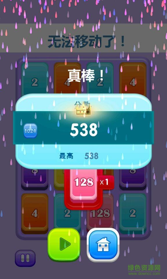 2048傳奇版游戲 v1.2.6 安卓版 2