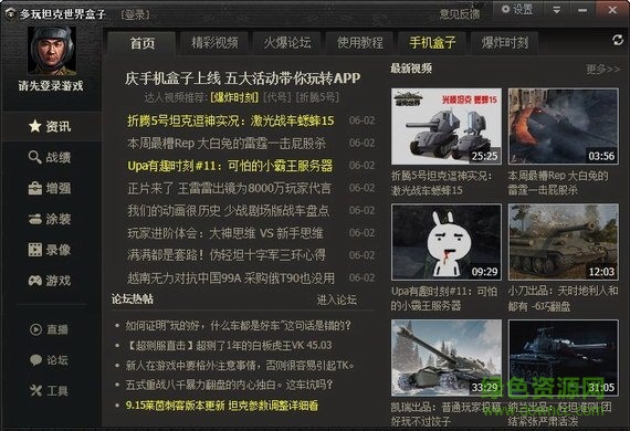 多玩坦克世界瞄準(zhǔn)插件 v1.7.5.2694 綠色版 0