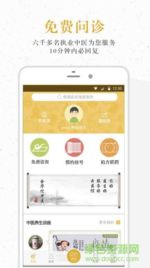 金華佗中醫(yī) v2.4.0 官網(wǎng)安卓版 2