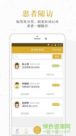 金華佗中醫(yī) v2.4.0 官網(wǎng)安卓版 1