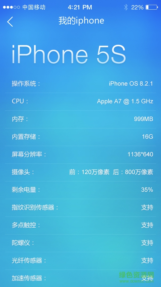 魯大師蘋果助手 v1.0 官方最新版 0