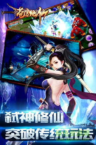 九游游戲蒼穹絕仙 v1.3.5.0 官方安卓版 1