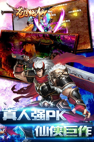 九游游戲蒼穹絕仙 v1.3.5.0 官方安卓版 4