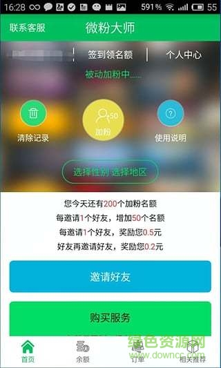 微粉大師手機(jī)客戶端 v1.0.3 官網(wǎng)安卓最新版 3