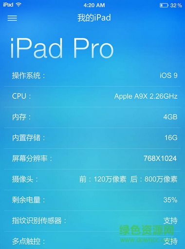 魯大師ipad版 v3.0 蘋果ios版 0