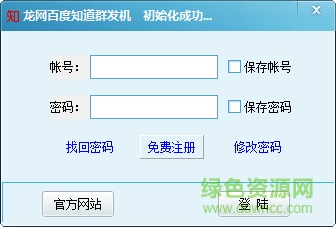 龍網(wǎng)百度知道群發(fā)機(jī) v3.2 綠色版 0