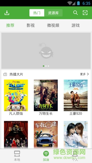 暴風加油站客戶端 v1.2.0 安卓版 0