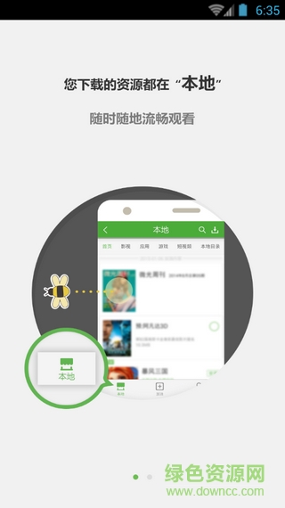 暴風加油站客戶端 v1.2.0 安卓版 1
