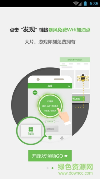 暴風加油站客戶端 v1.2.0 安卓版 2