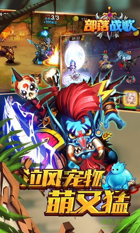 部落戰(zhàn)歌游戲下載