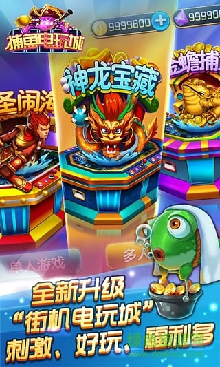 捕魚電玩城游戲街機 v5.1.1 0