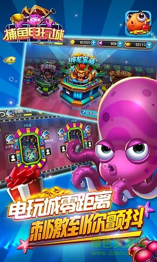 捕魚電玩城游戲街機 v5.1.1 1