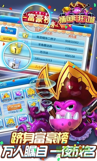 捕魚電玩城游戲街機 v5.1.1 2