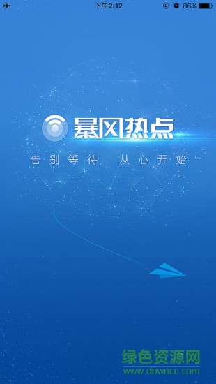 暴風熱點客戶端 v1.2.62 官方安卓版 0