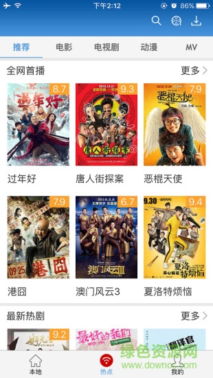 暴風熱點客戶端 v1.2.62 官方安卓版 1