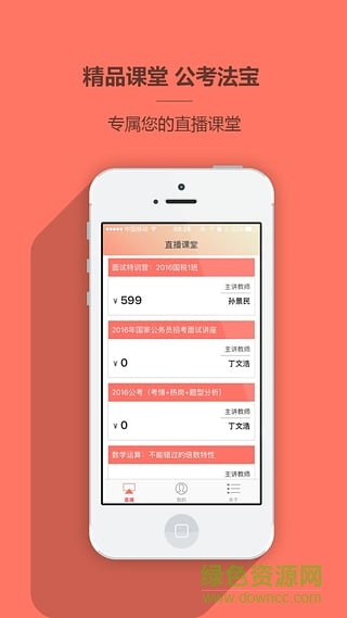 仕途幫(公務(wù)員考試必備) v1.1.0.1070 安卓版 1
