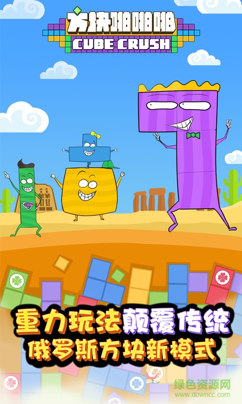 方块啪啪啪 v1.0.3 安卓版0