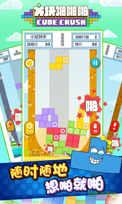 方块啪啪啪 v1.0.3 安卓版1
