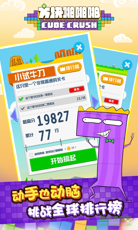 方块啪啪啪 v1.0.3 安卓版2