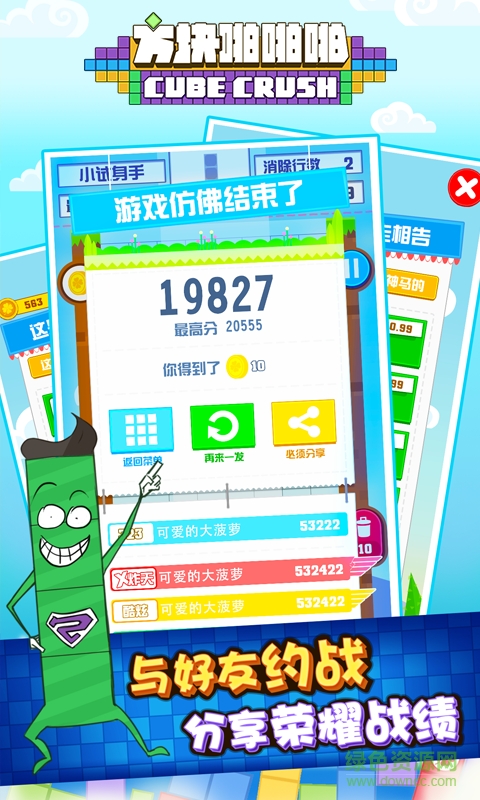 方块啪啪啪 v1.0.3 安卓版3