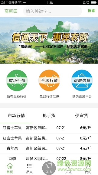 成都農(nóng)商通手機(jī)客戶端 v7.5.5 安卓版 1