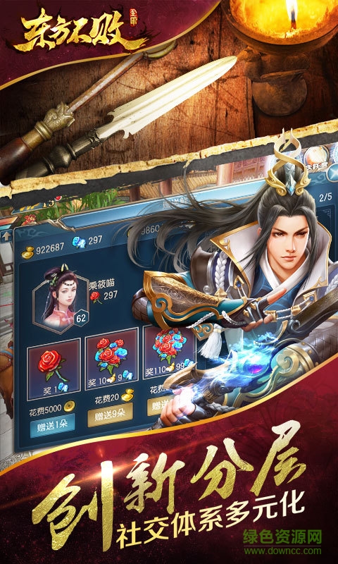 360端東方不敗手游 v1.0.6 官網(wǎng)安卓版 0