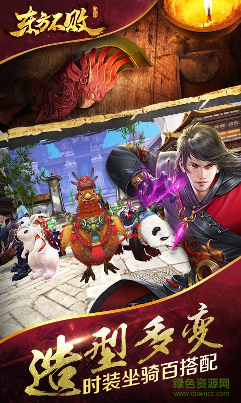 360端東方不敗手游 v1.0.6 官網(wǎng)安卓版 1