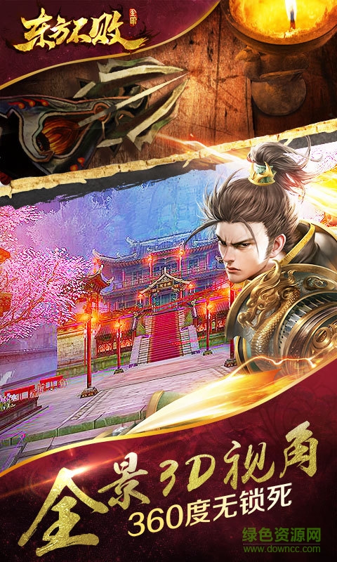 東方不敗360版