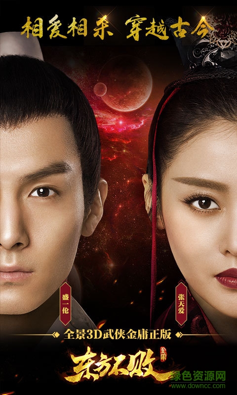 360端東方不敗手游 v1.0.6 官網(wǎng)安卓版 4