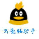 云攔截亮鉆助手