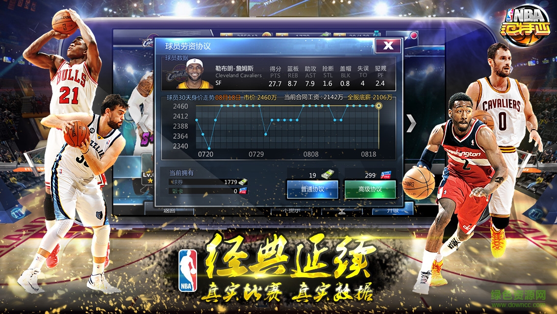 nba范特西手游九游版 v13.8 安卓版 1