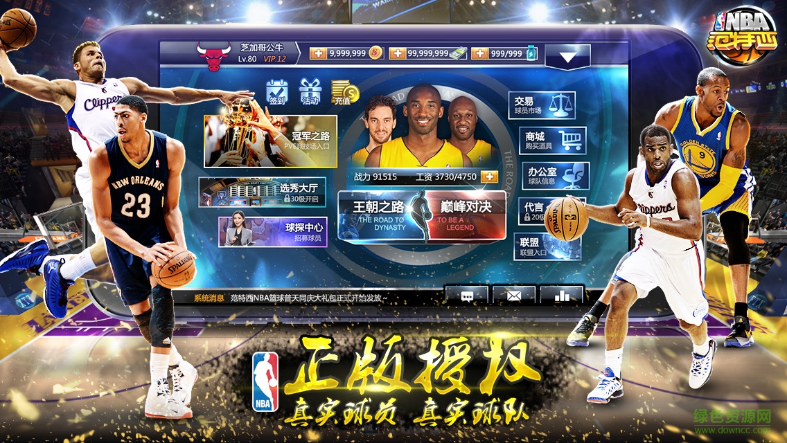 nba范特西手游九游版 v13.8 安卓版 3