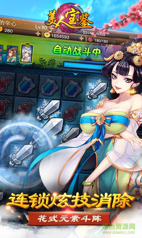 美人宝鉴360版 美人宝鉴360手游