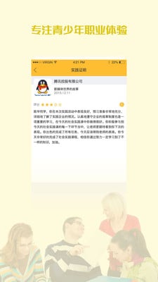 實(shí)踐寶 v1.1 安卓版 1