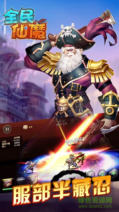 全民仙魔ios版 v1.1.05 iphone版 3