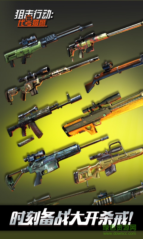 360版狙擊行動(dòng)3d代號(hào)獵鷹 v2.1.0 安卓版 0