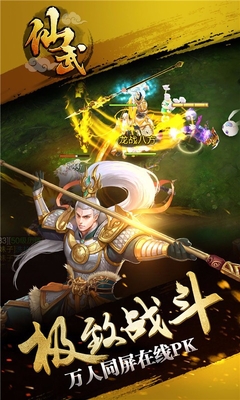 九游版仙武 v1.2.1.7 安卓版 0