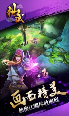 九游版仙武 v1.2.1.7 安卓版 1